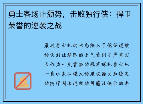 勇士客场止颓势，击败独行侠：捍卫荣誉的逆袭之战