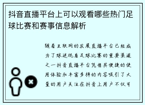 抖音直播平台上可以观看哪些热门足球比赛和赛事信息解析
