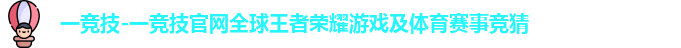 一竞技官网